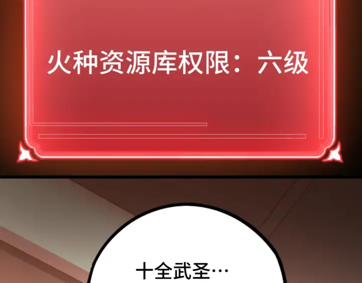《高武：登陆未来一万年》第89话 凝视……图113