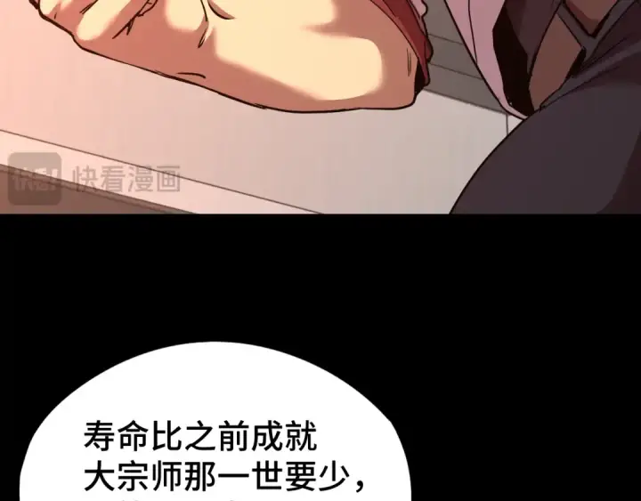 《高武：登陆未来一万年》第89话 凝视……图116