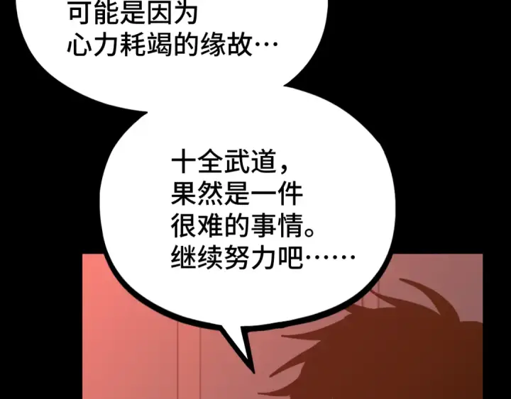《高武：登陆未来一万年》第89话 凝视……图117
