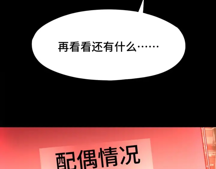 《高武：登陆未来一万年》第89话 凝视……图119