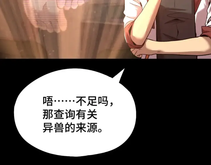 《高武：登陆未来一万年》第89话 凝视……图131