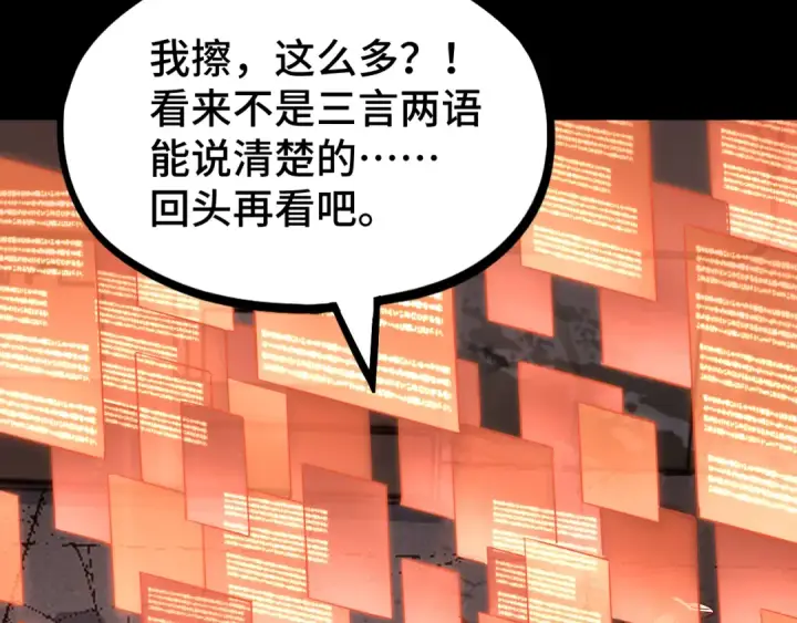 《高武：登陆未来一万年》第89话 凝视……图135