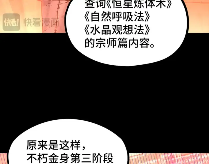 《高武：登陆未来一万年》第89话 凝视……图137