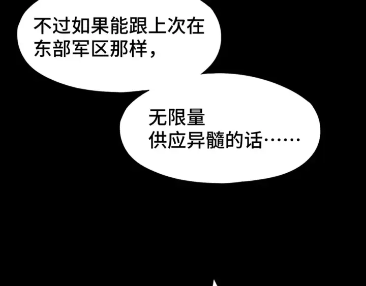 《高武：登陆未来一万年》第89话 凝视……图142
