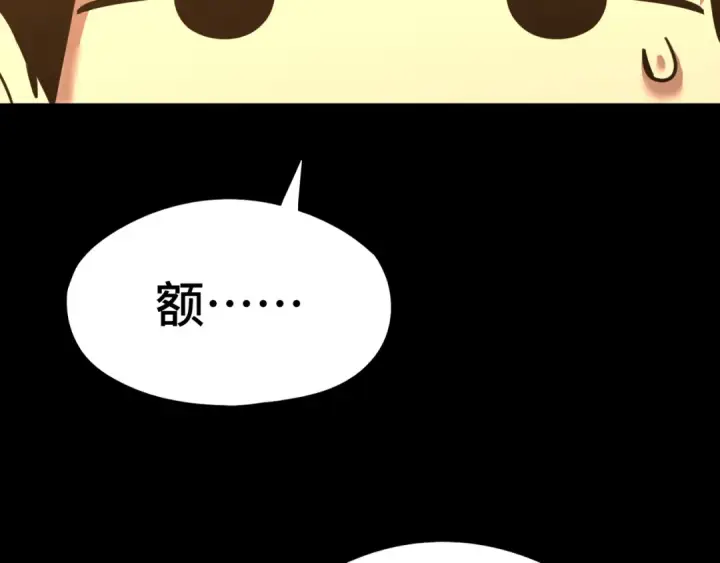 《高武：登陆未来一万年》第89话 凝视……图145