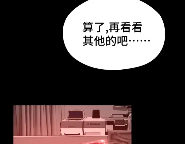 《高武：登陆未来一万年》第89话 凝视……图146