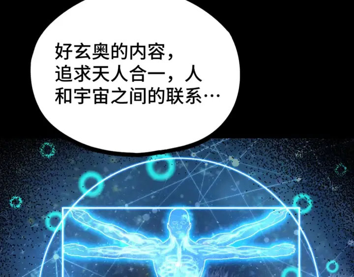 《高武：登陆未来一万年》第89话 凝视……图148