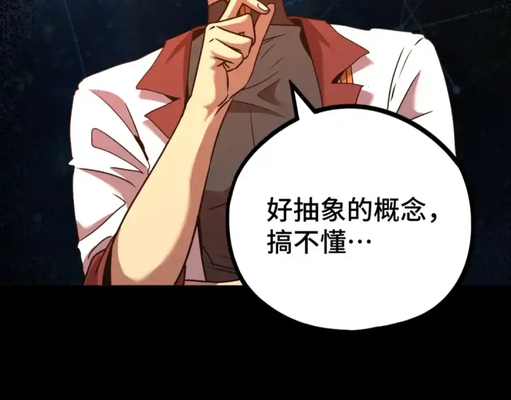 《高武：登陆未来一万年》第89话 凝视……图150