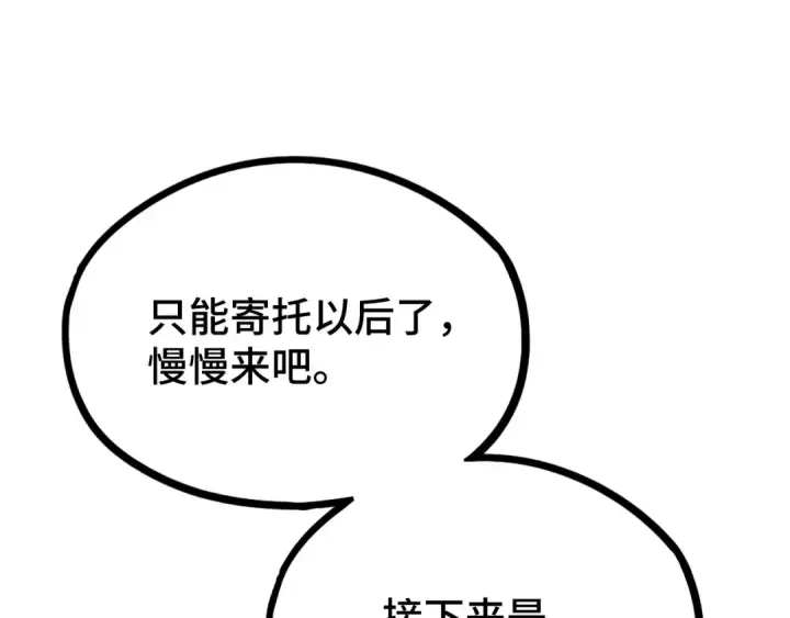 《高武：登陆未来一万年》第89话 凝视……图155