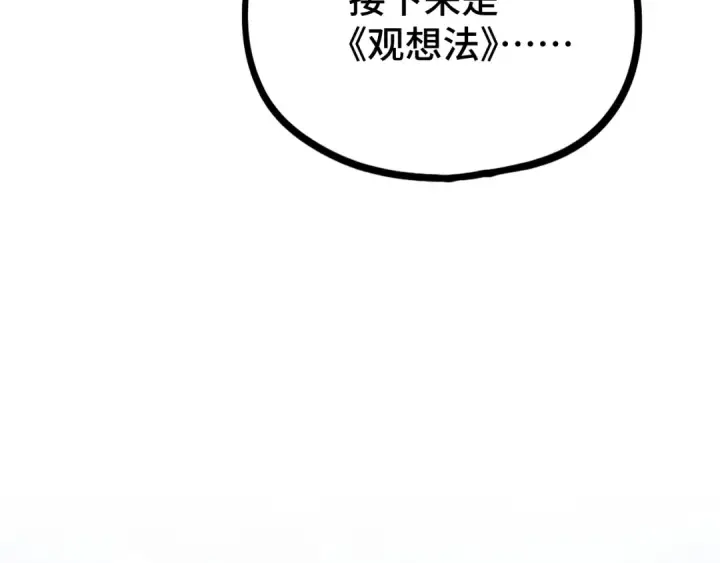 《高武：登陆未来一万年》第89话 凝视……图156