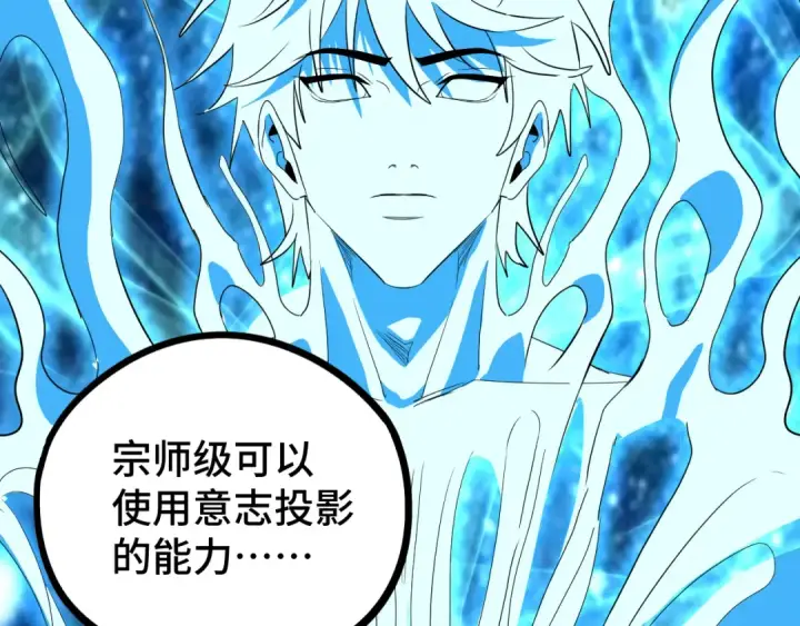 《高武：登陆未来一万年》第89话 凝视……图159