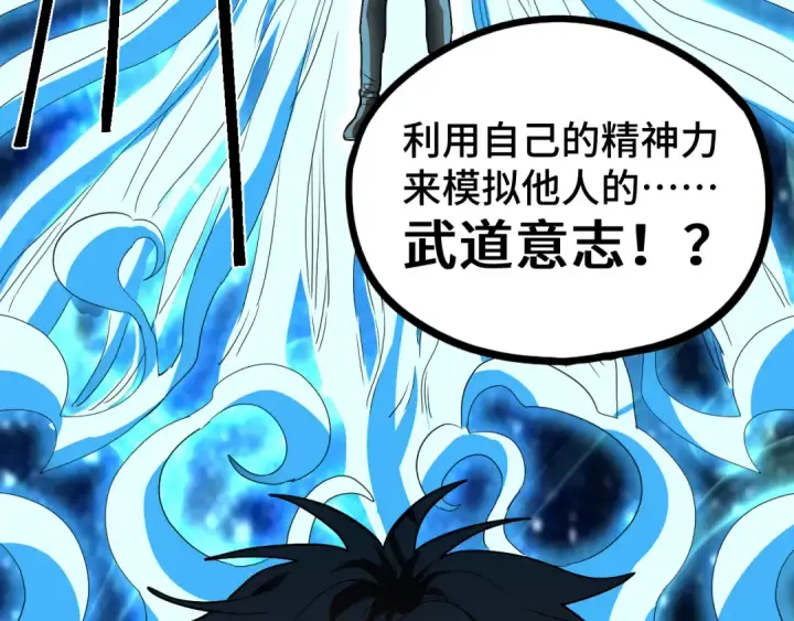 《高武：登陆未来一万年》第89话 凝视……图161