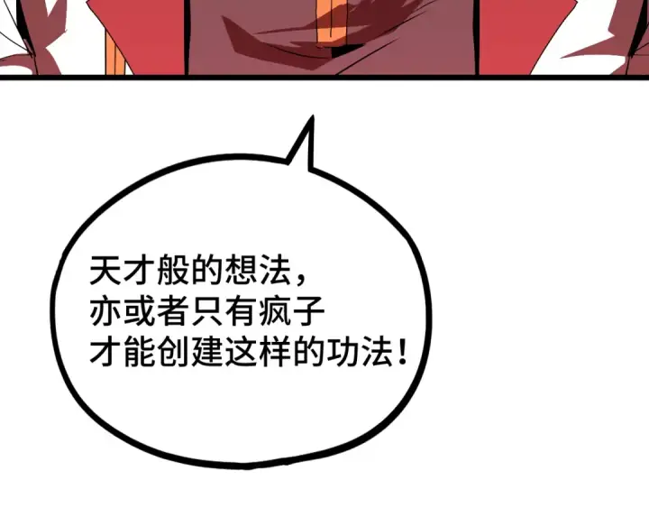 《高武：登陆未来一万年》第89话 凝视……图163