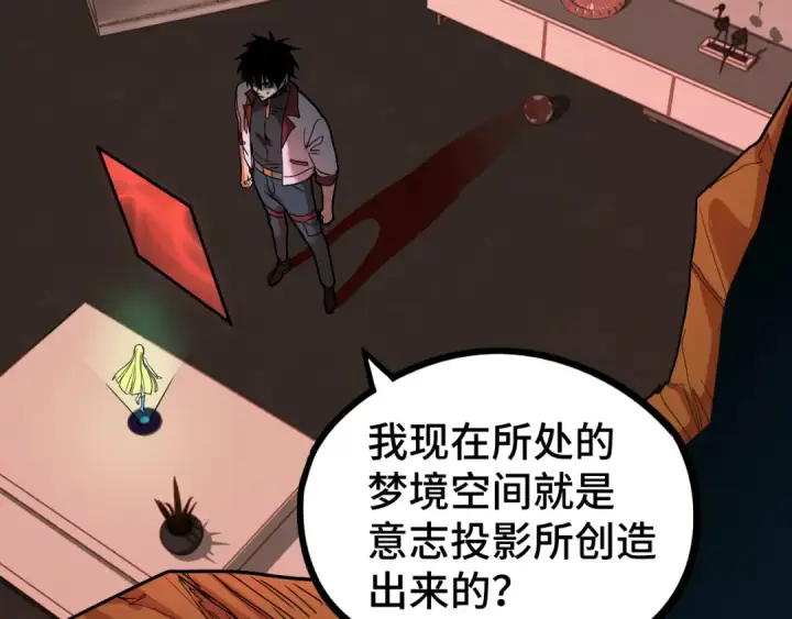 《高武：登陆未来一万年》第89话 凝视……图165