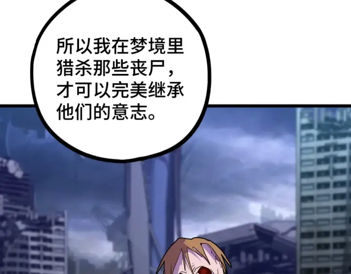 《高武：登陆未来一万年》第89话 凝视……图167