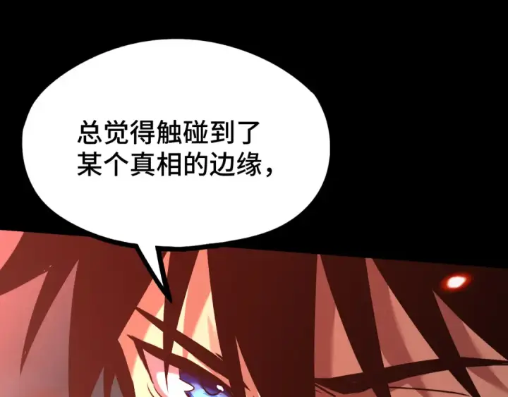 《高武：登陆未来一万年》第89话 凝视……图170