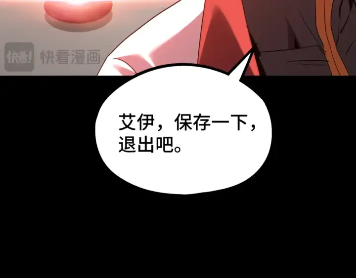 《高武：登陆未来一万年》第89话 凝视……图174