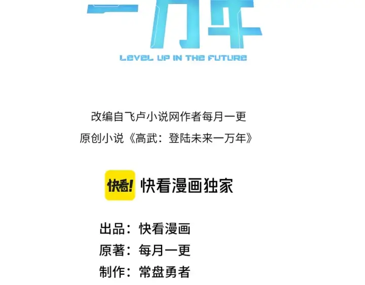 《高武：登陆未来一万年》第89话 凝视……图3