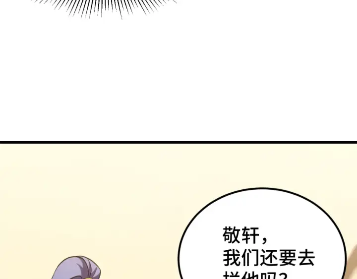 《高武：登陆未来一万年》第89话 凝视……图30