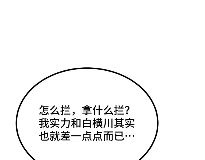 《高武：登陆未来一万年》第89话 凝视……图34