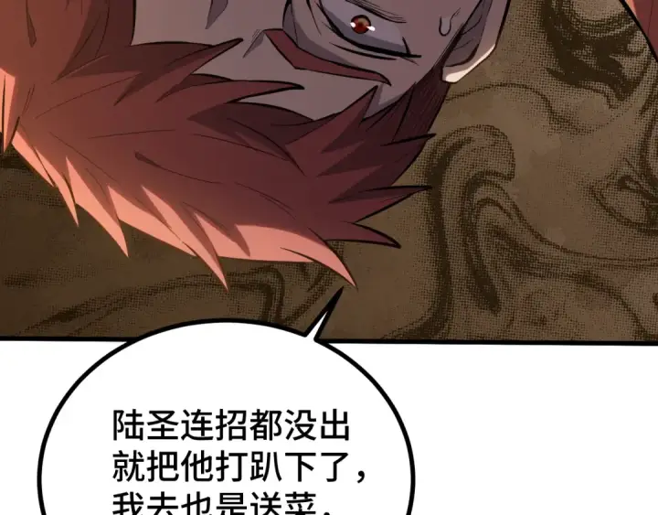 《高武：登陆未来一万年》第89话 凝视……图36
