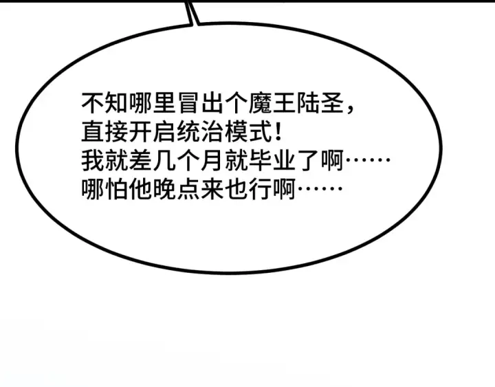 《高武：登陆未来一万年》第89话 凝视……图42