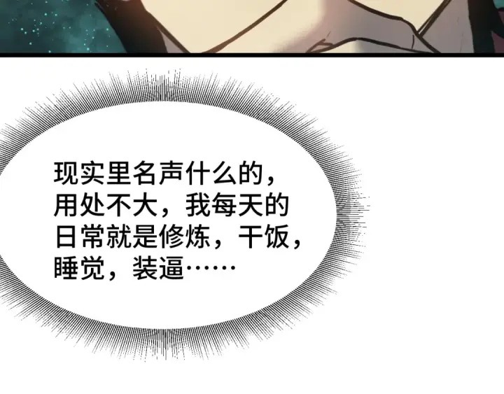 《高武：登陆未来一万年》第89话 凝视……图74