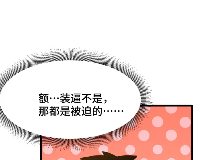 《高武：登陆未来一万年》第89话 凝视……图75