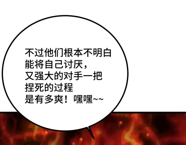 《高武：登陆未来一万年》第89话 凝视……图77
