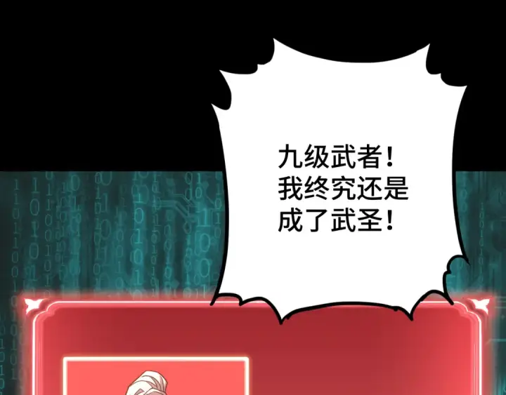 《高武：登陆未来一万年》第89话 凝视……图81