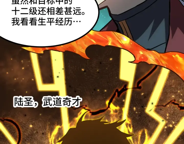 《高武：登陆未来一万年》第89话 凝视……图84