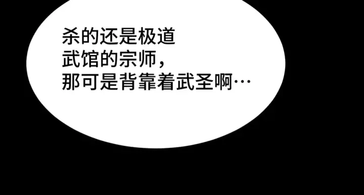 《高武：登陆未来一万年》第89话 凝视……图95