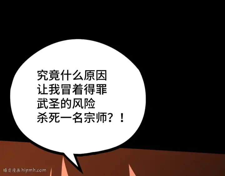 《高武：登陆未来一万年》第89话 凝视……图96
