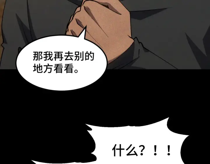 《高武：登陆未来一万年》第90话 石巍图101