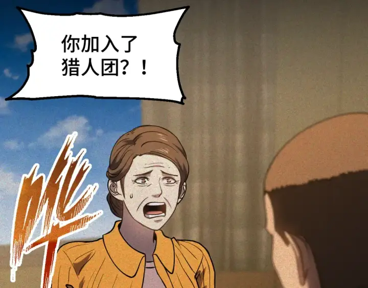 《高武：登陆未来一万年》第90话 石巍图103