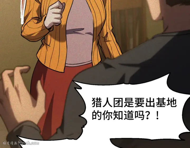《高武：登陆未来一万年》第90话 石巍图104