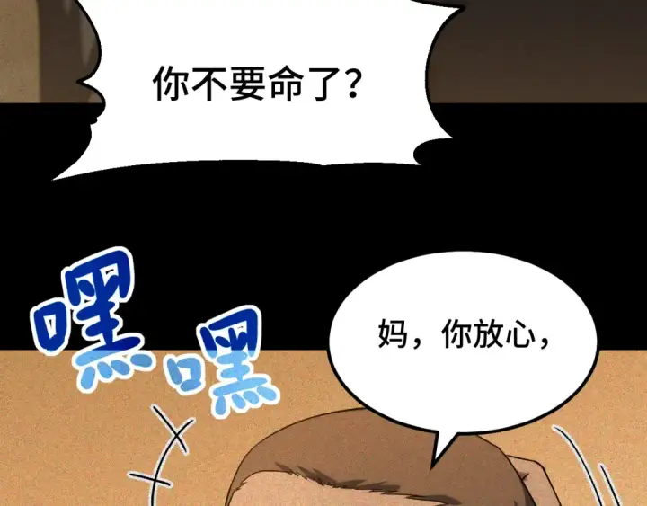 《高武：登陆未来一万年》第90话 石巍图105