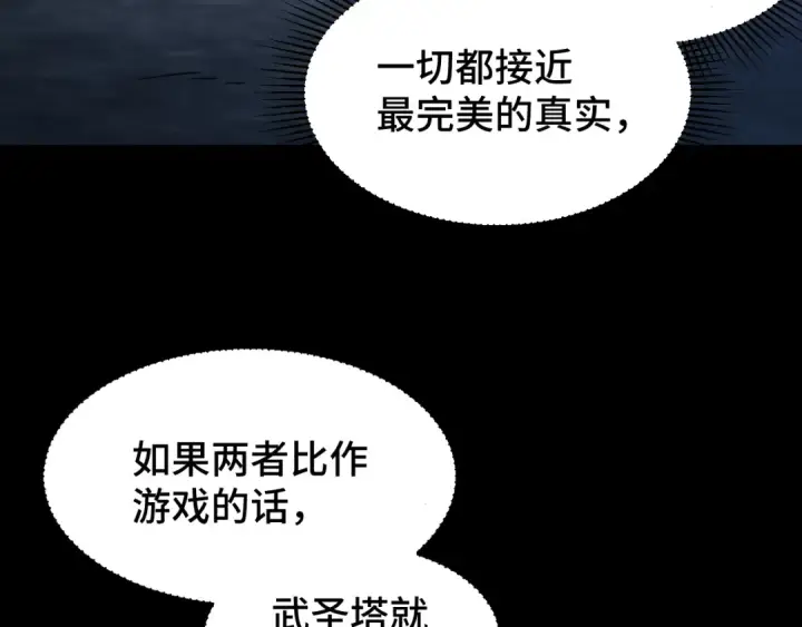 《高武：登陆未来一万年》第90话 石巍图11