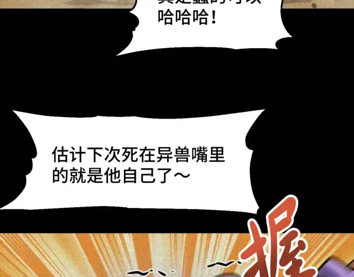 《高武：登陆未来一万年》第90话 石巍图114