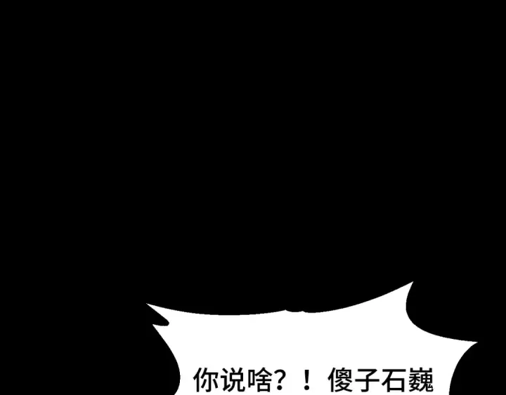 《高武：登陆未来一万年》第90话 石巍图117
