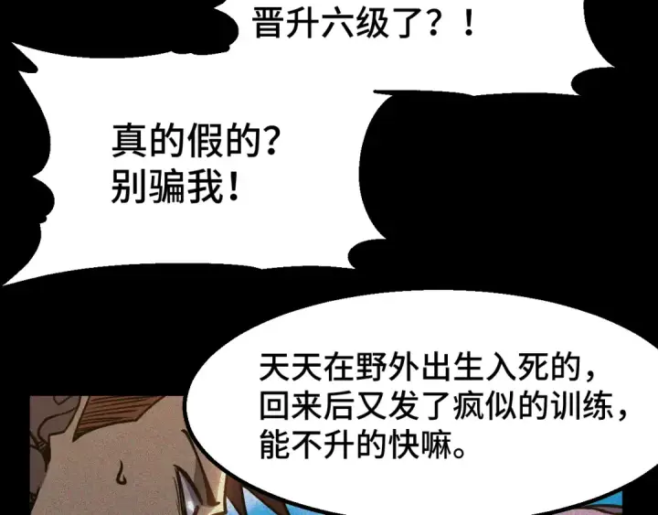 《高武：登陆未来一万年》第90话 石巍图118