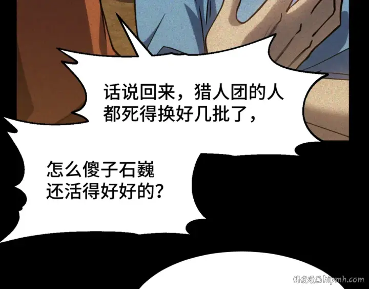 《高武：登陆未来一万年》第90话 石巍图120