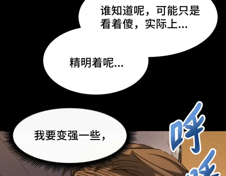 《高武：登陆未来一万年》第90话 石巍图121
