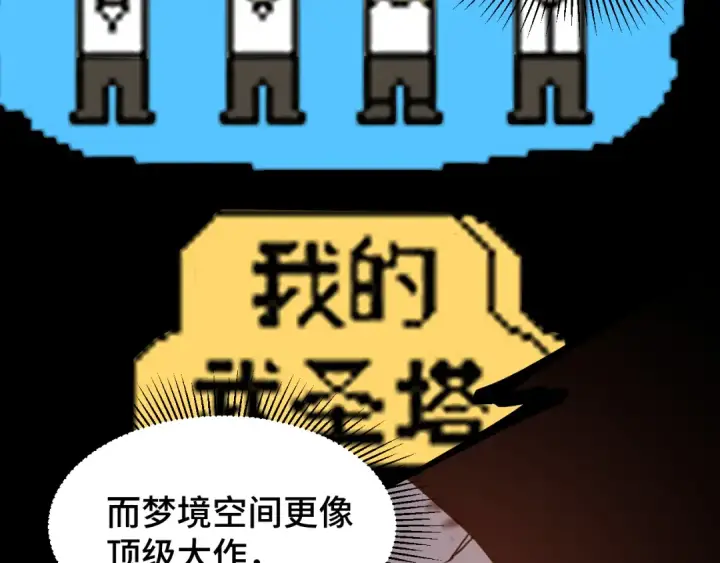 《高武：登陆未来一万年》第90话 石巍图13