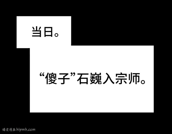 《高武：登陆未来一万年》第90话 石巍图144