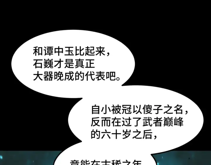 《高武：登陆未来一万年》第90话 石巍图166