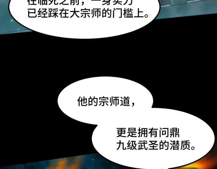 《高武：登陆未来一万年》第90话 石巍图169
