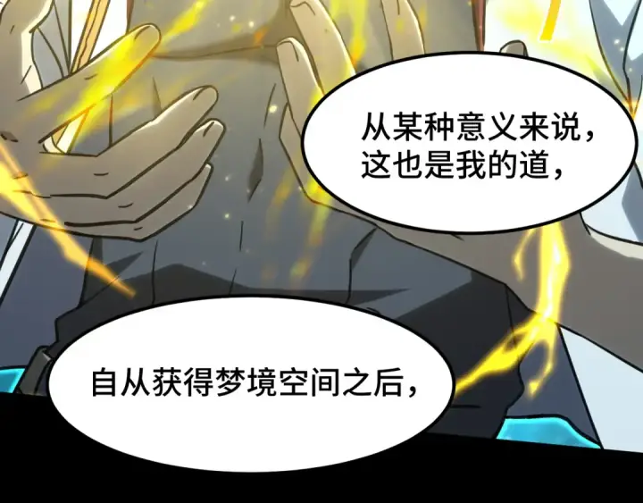 《高武：登陆未来一万年》第90话 石巍图172