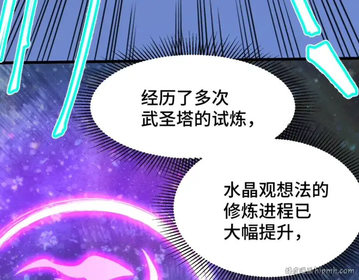 《高武：登陆未来一万年》第90话 石巍图24