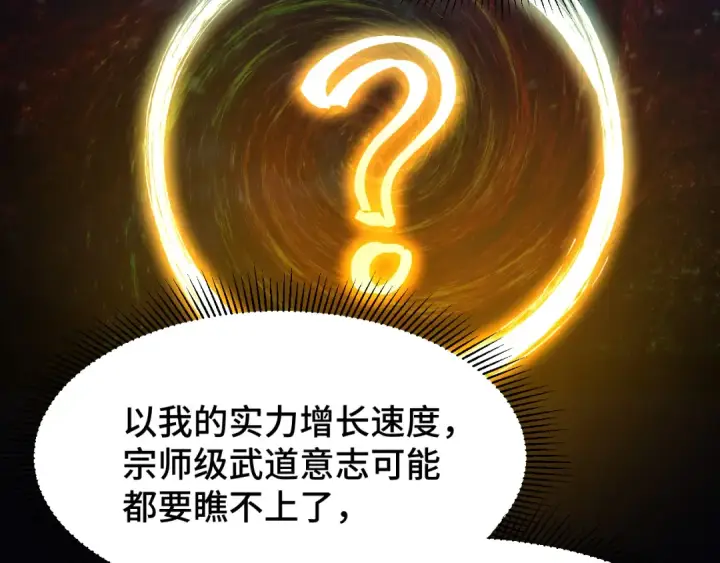 《高武：登陆未来一万年》第90话 石巍图27